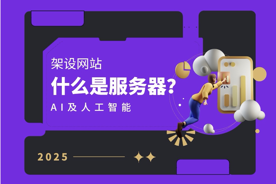 什么是服务器？服务器有什么用途。高防服务器与低防服务器区别