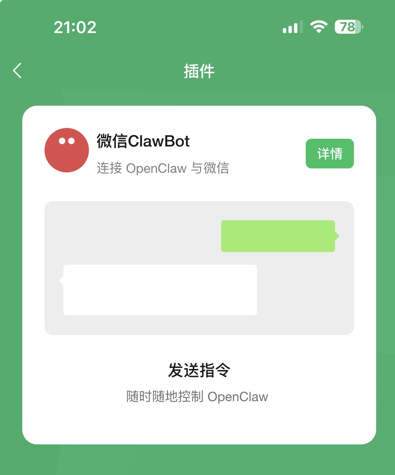 个人微信支持接入龙虾OpenClaw了!附保姆级教程。