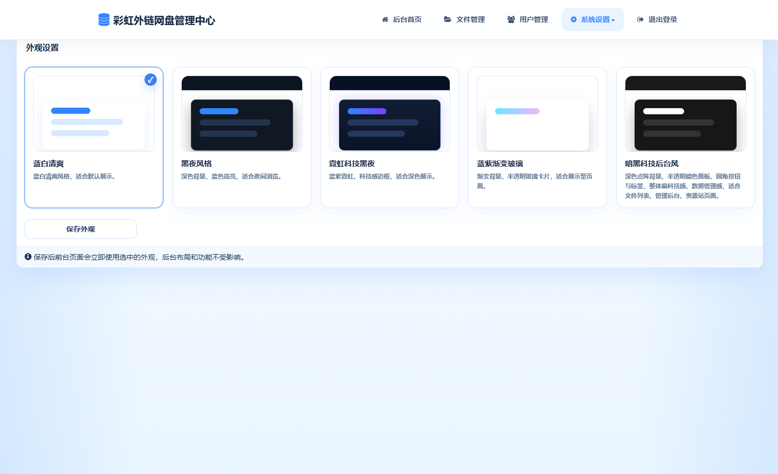 基于彩虹外链云盘二开+美化