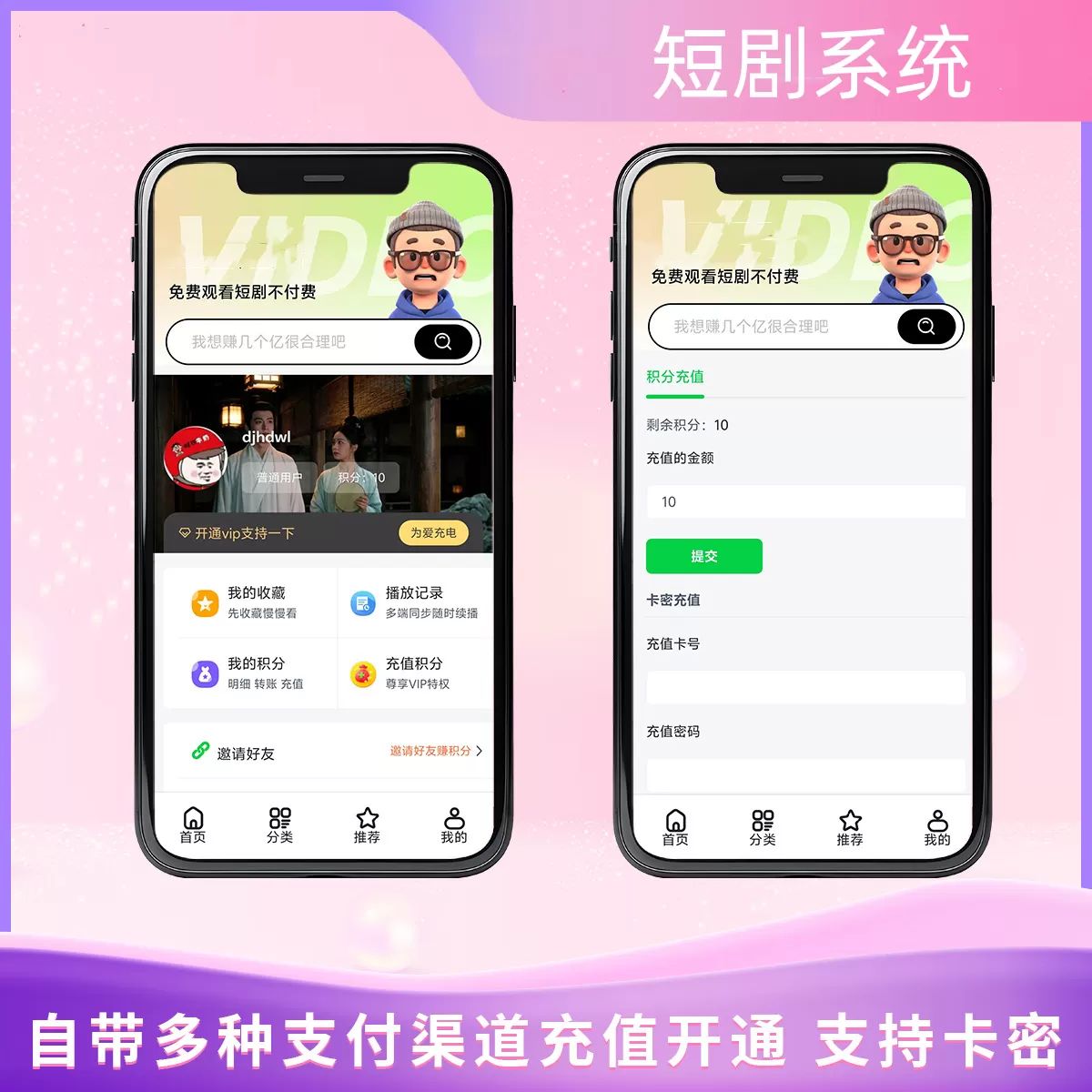 2026最新短剧系统源码 支持广告会员功能齐全短剧源码