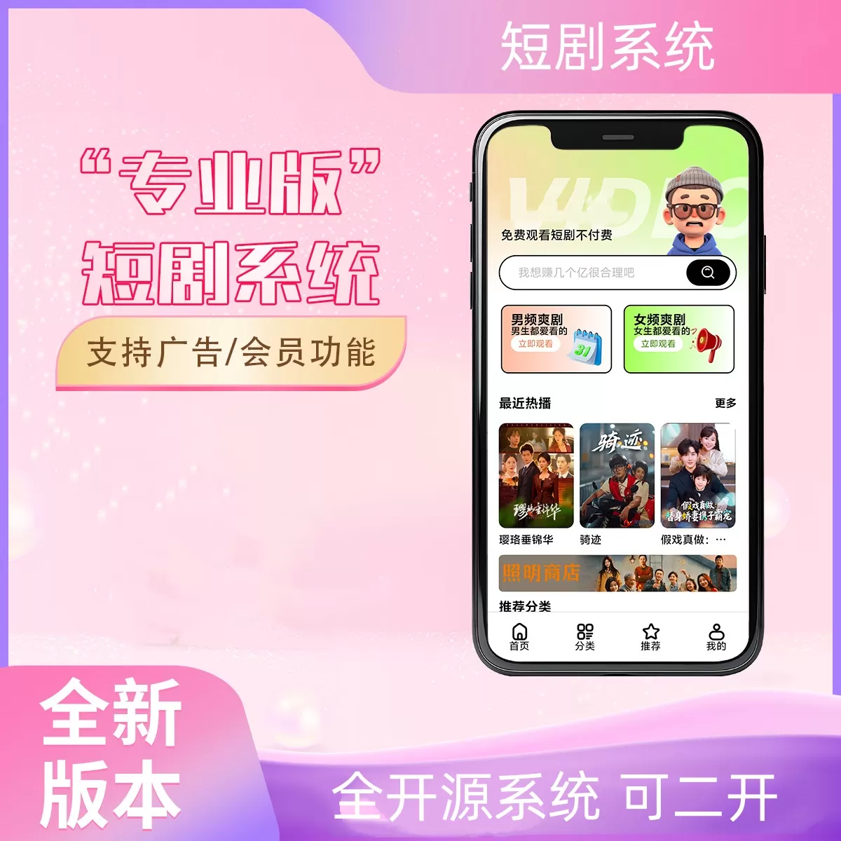 2026最新短剧系统源码 支持广告会员功能齐全短剧源码