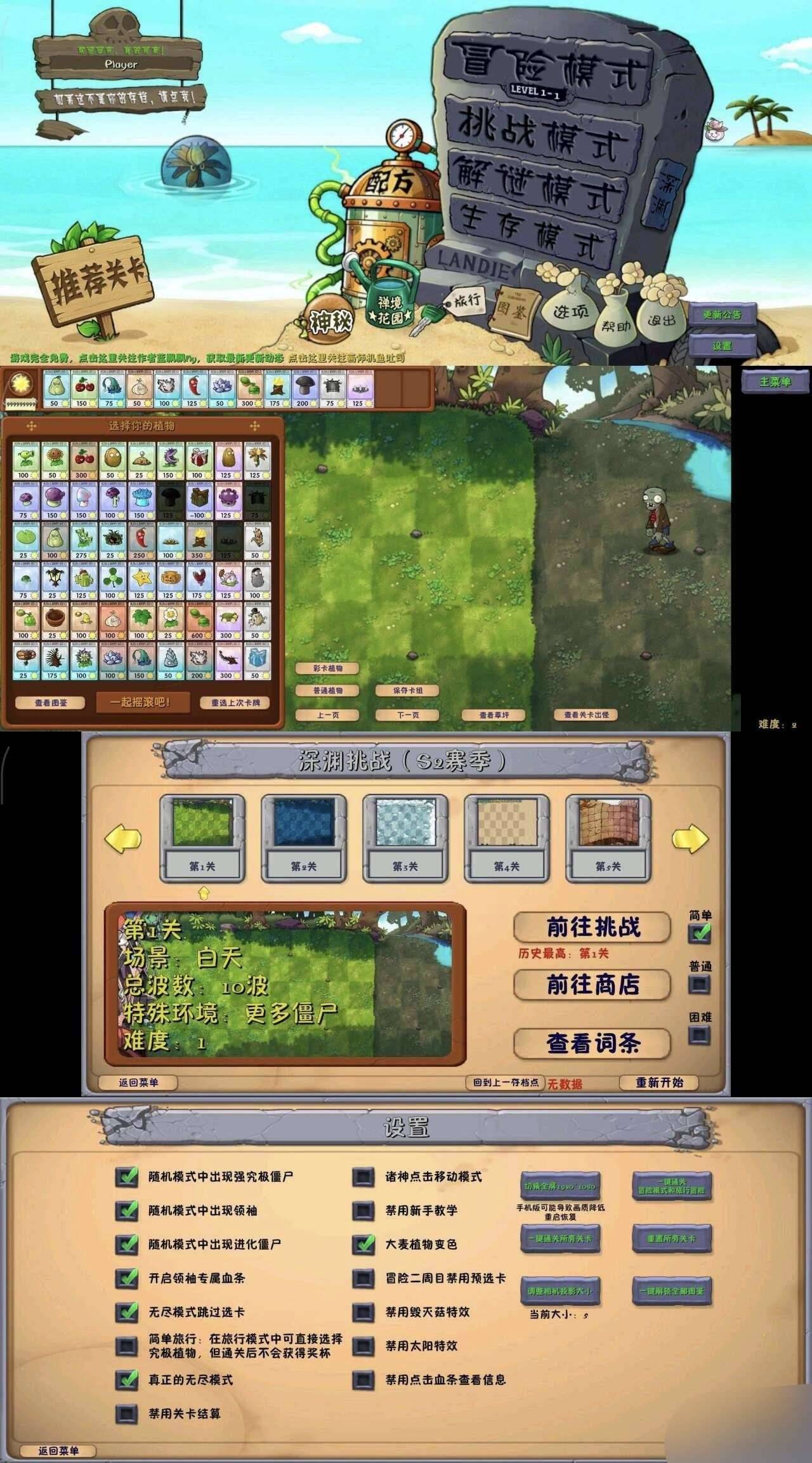 植物大战僵尸融合版V3.7